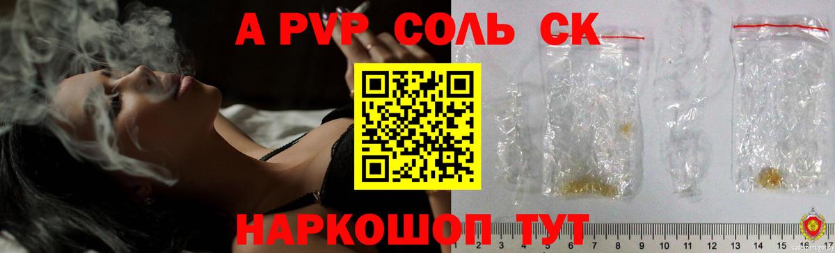 A-PVP кристаллы Шатура