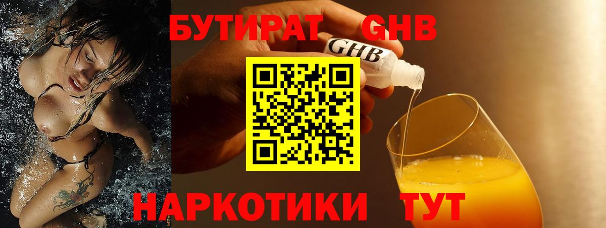 Бутират 1.4BDO  Бутират  Шатура  Вход с VPN 