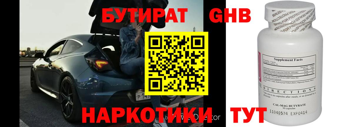 БУТИРАТ бутандиол Шатура