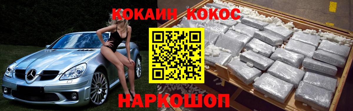КОКАИН 97%  COCAIN Перу  Шатура  Вход с VPN 