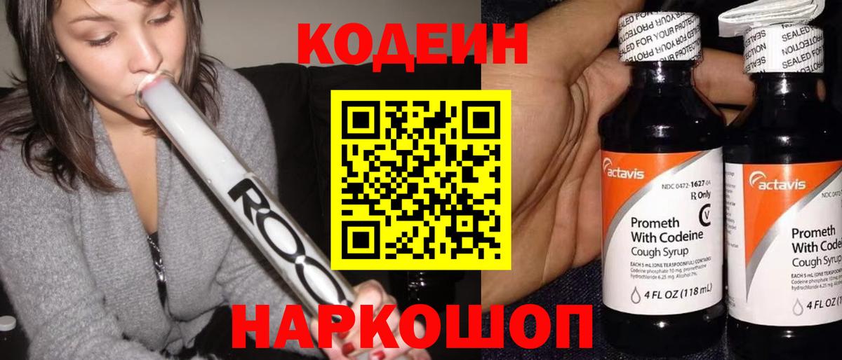 Codein напиток Lean (лин)  Codein напиток Lean (лин)  Вход с VPN  Шатура 